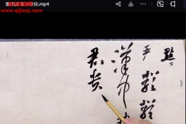 李良東臨帖的遷移視頻課程7集視頻課程百度網盤下載學習